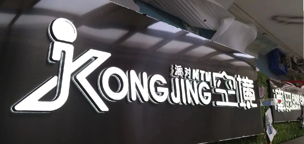 孟州迷你发光字由什么组成？