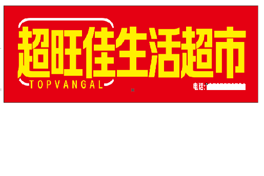 孟州设计门头的巧思。
