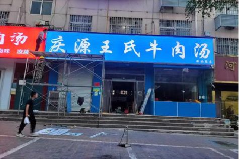 孟州喷绘招牌