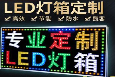 孟州LED招牌制作工艺与方法。