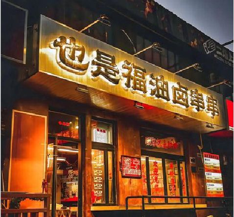 孟州店招的类型