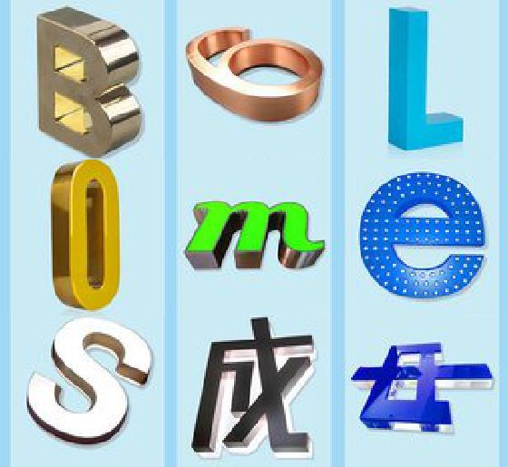 孟州门头广告字的种类。