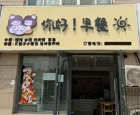 孟州早餐店招牌如何设计制作？