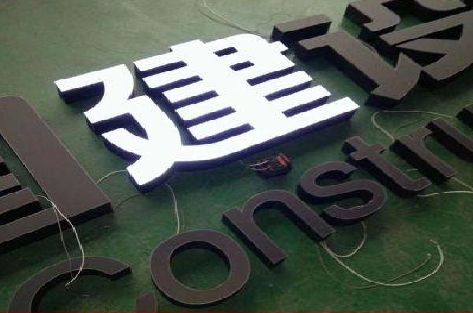 孟州黑白板亚克力发光字的优缺点？