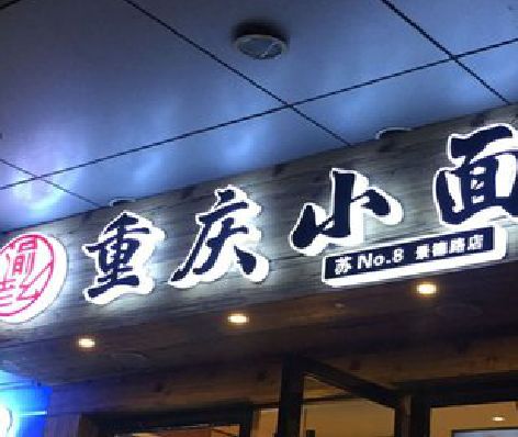 孟州影响发光字招牌日耗电量的因素有哪些？